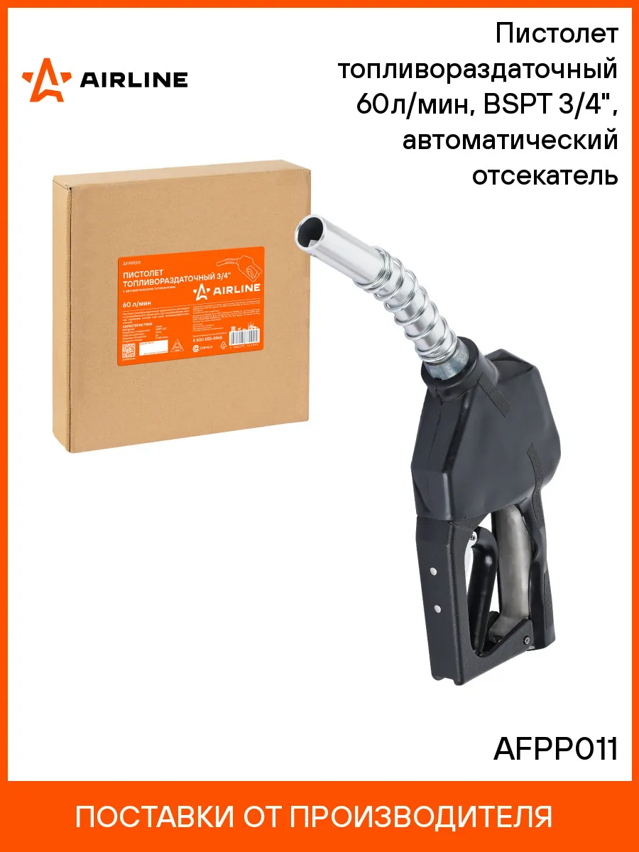 Заправочный пистолет топливораздаточный 60л мин BSPT