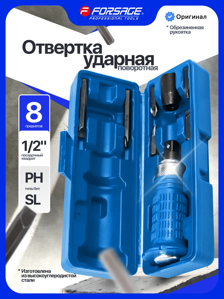 Ударная отвертка с набором бит в кейсе