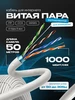 Внутренняя витая пара экранированная 50м FTP 4 Cat.5е Redmart 313865309 купить за 1 176 ₽ в интернет‑магазине Wildberries