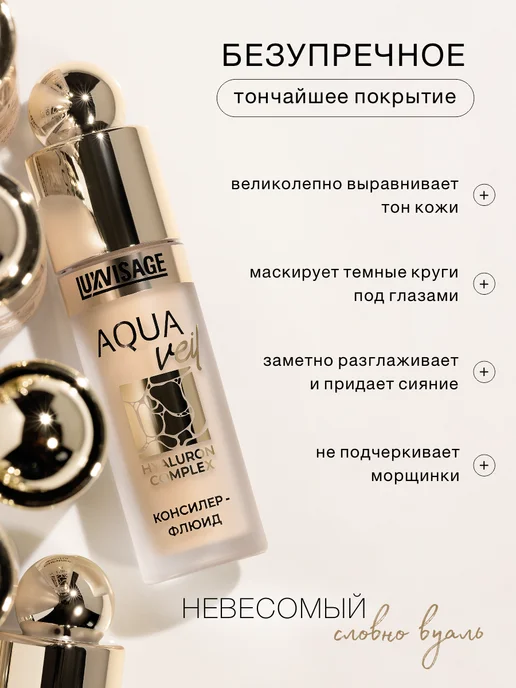 LUXVISAGE Консилер флюид AQUA veil HYALURON COMPLEX, вариант, фото 3