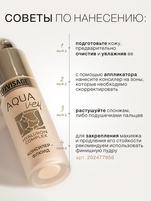 LUXVISAGE Консилер флюид AQUA veil HYALURON COMPLEX, вариант, фото 7