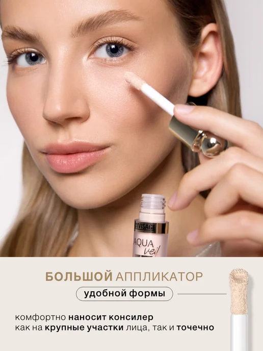 LUXVISAGE Консилер флюид AQUA veil HYALURON COMPLEX, вариант, фото 8
