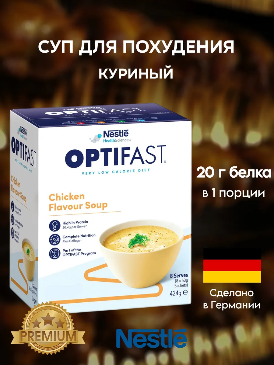 ОПТИФАСТ Суп куриный программа для похудения, 8 порций