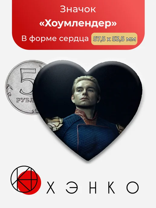 Хоумлендер Пацаны