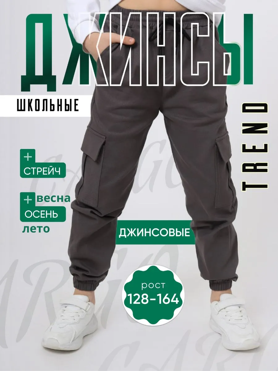 Джинсы на резинке джоггеры для мальчика