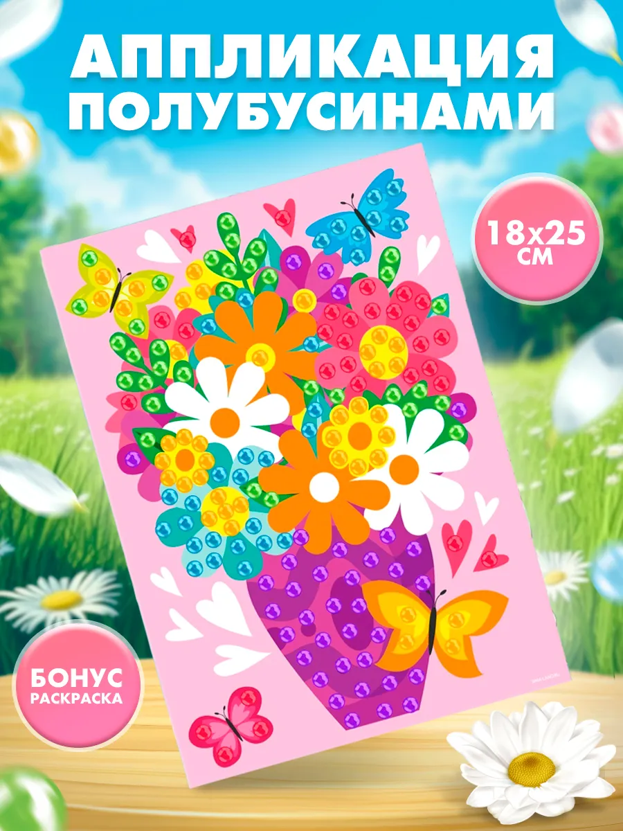 Аппликация жемчужными полубусинами "Весенний букет"