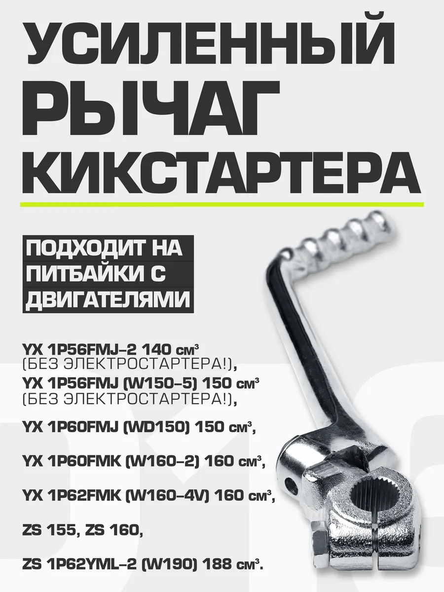 Рычаг кикстартера на питбайк MOTO PRO D16 мм (YX140 150 160)