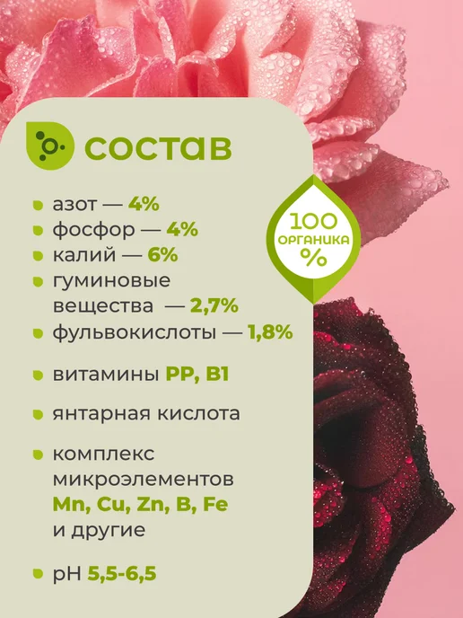 Arpebio Удобрения для роз комнатных и садовых лето-осень 500 мл, 500 мл, фото 5