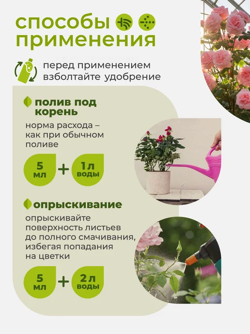 Arpebio Удобрения для роз комнатных и садовых лето-осень 500 мл, 500 мл, фото 7