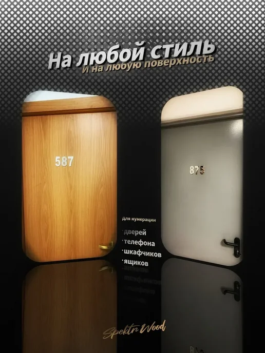 SpektrWood Цифры на дверь квартиры - номер квартиры на дверь, вариант, фото 4