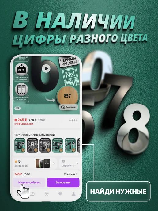 SpektrWood Цифры на дверь квартиры - номер квартиры на дверь, черный, фото 3