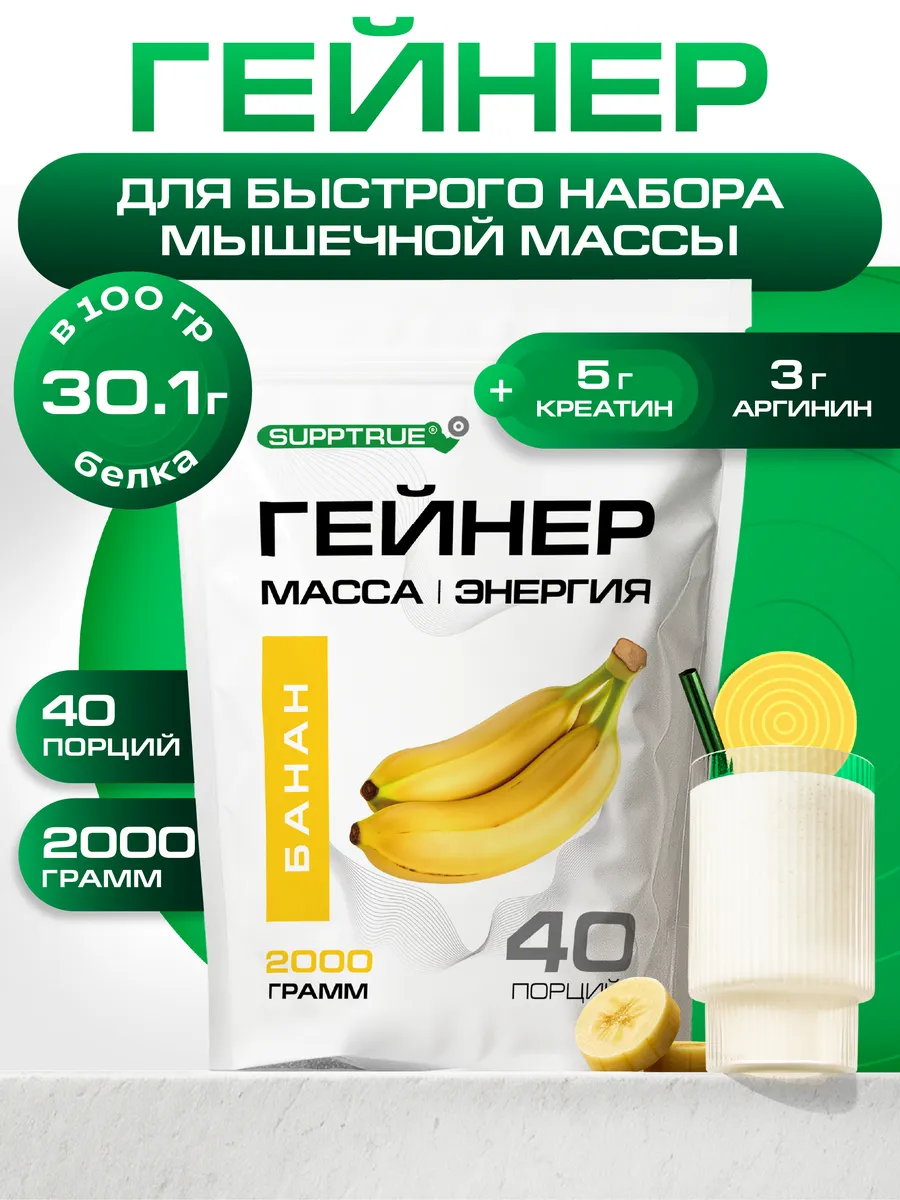 Гейнер для набора массы спортивный 2 кг Банановый