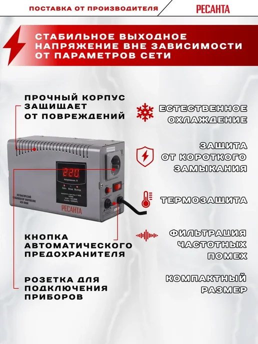 РЕСАНТА Стабилизатор напряжения АСН-1000Н настенный 1000 Вт, 1000 Вт, фото 2