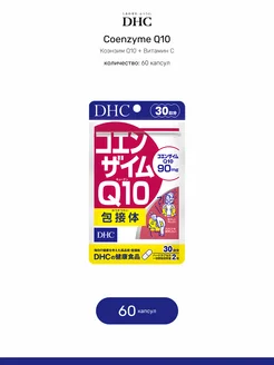 Коэнзим Q10 в капсулах, 60 штук DHC 313881067 купить за 1 511 ₽ в интернет‑магазине Wildberries