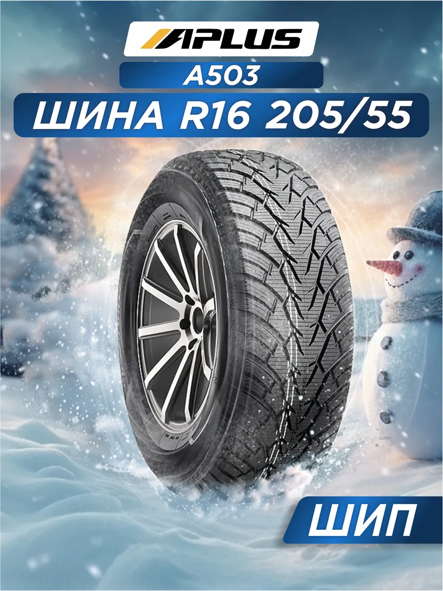 Шины aplus 503. Шины aplus 503