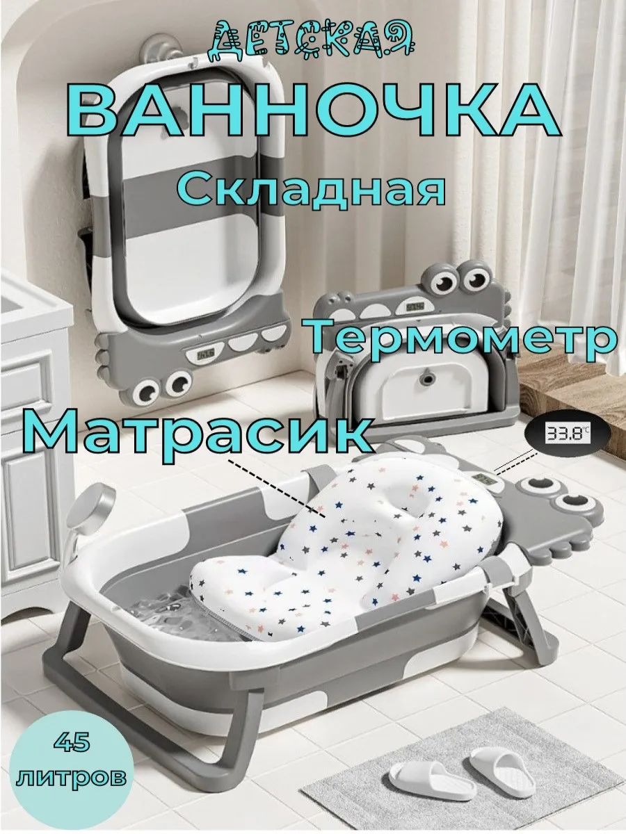 Ванночка для купания новорожденных