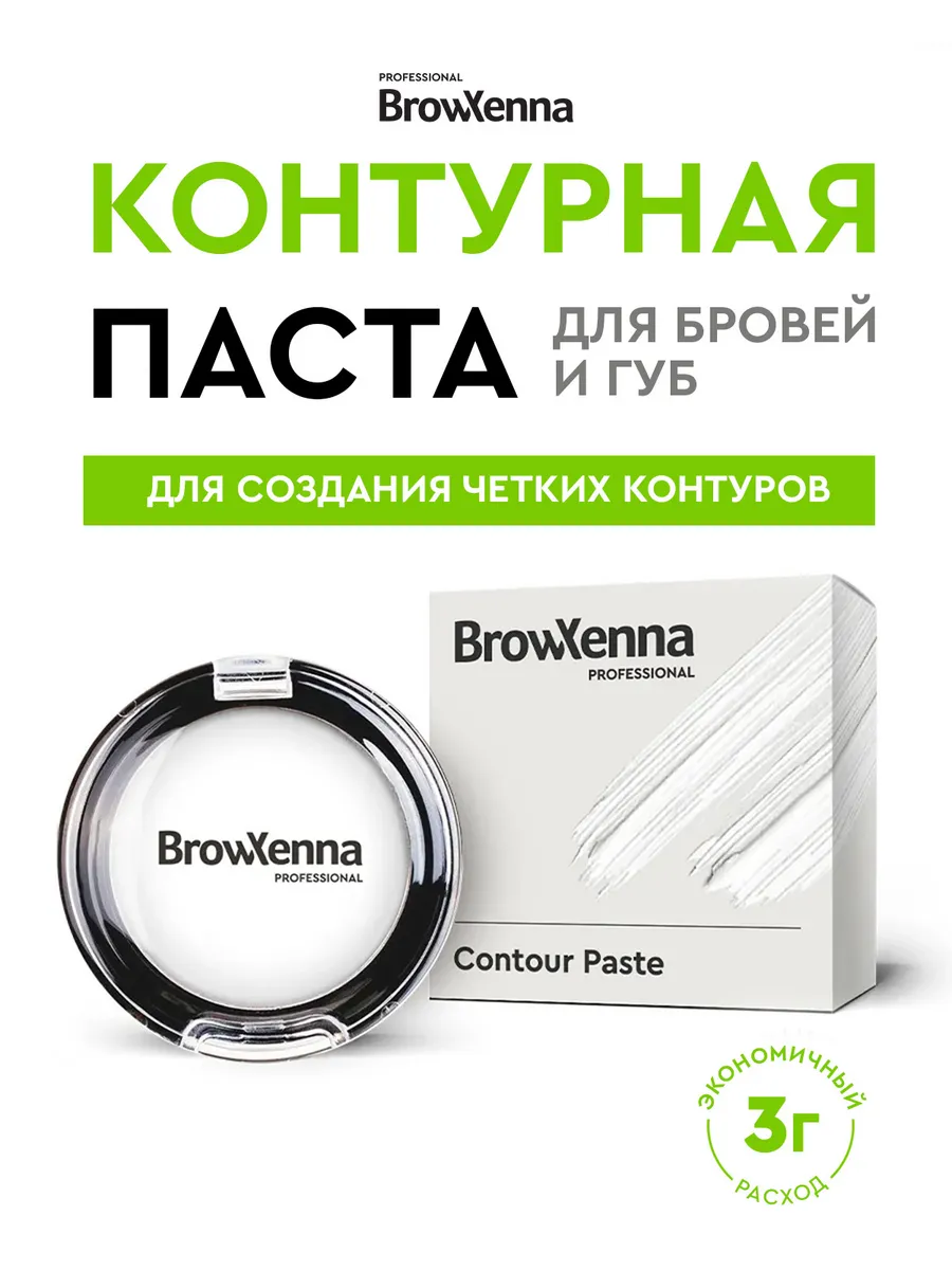 Паста для разметки бровей