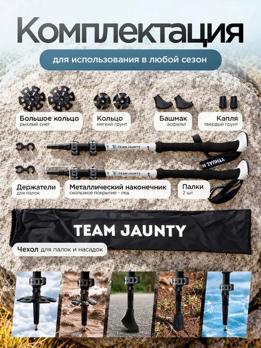 Team Jaunty Палки для скандинавской ходьбы треккинга, черный, фото 2