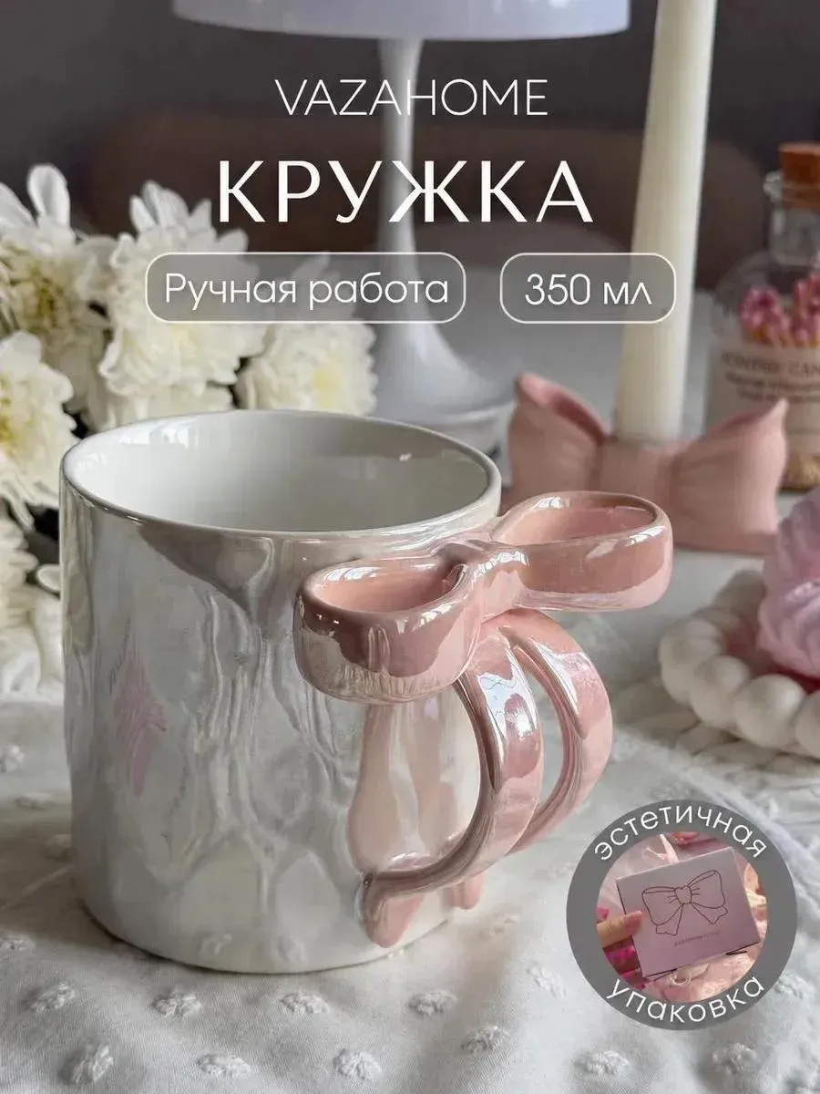 Кружка с бантом подарок подруге