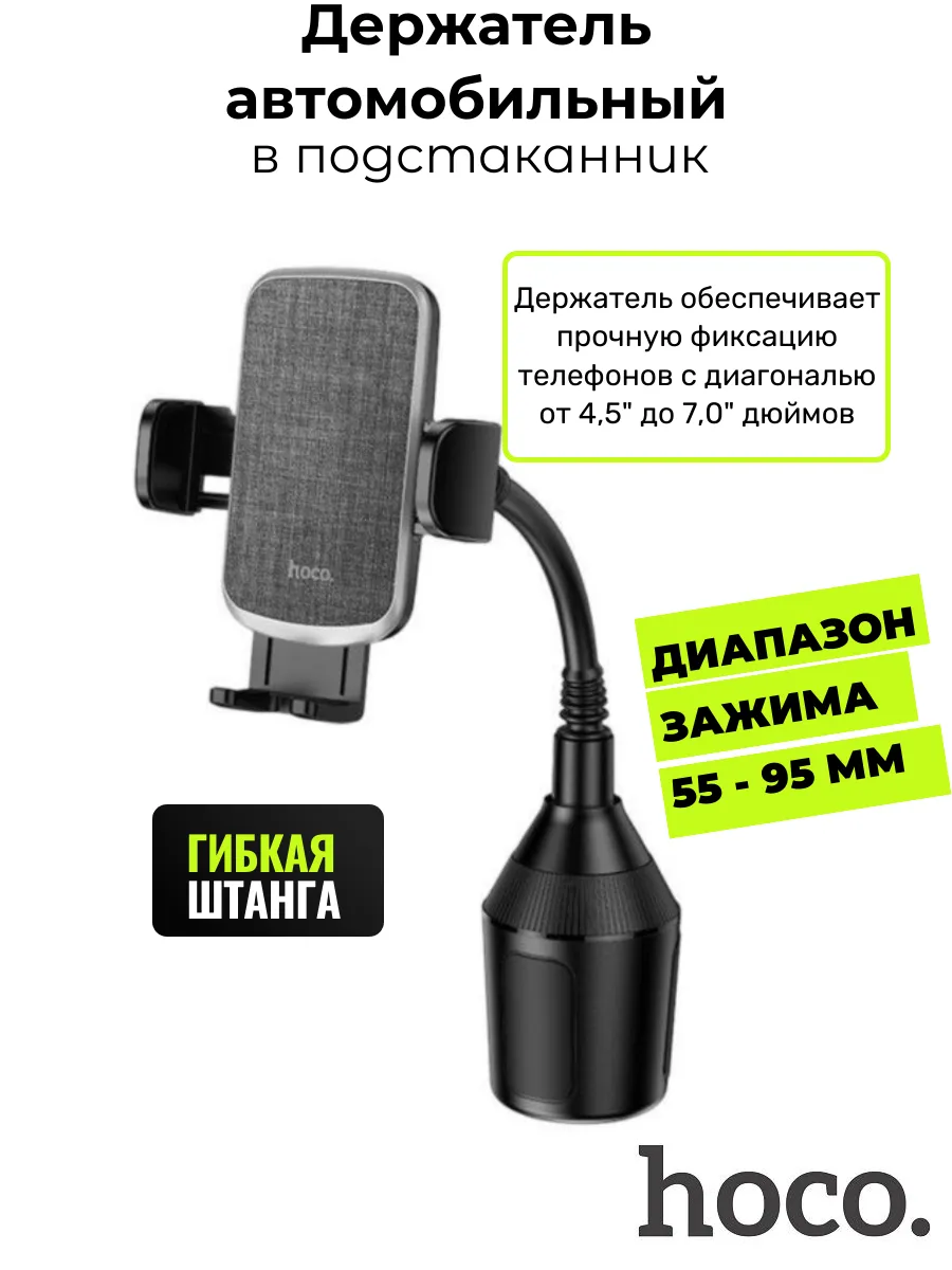 Держатель автомобильный для планшета/телефона в подстаканник