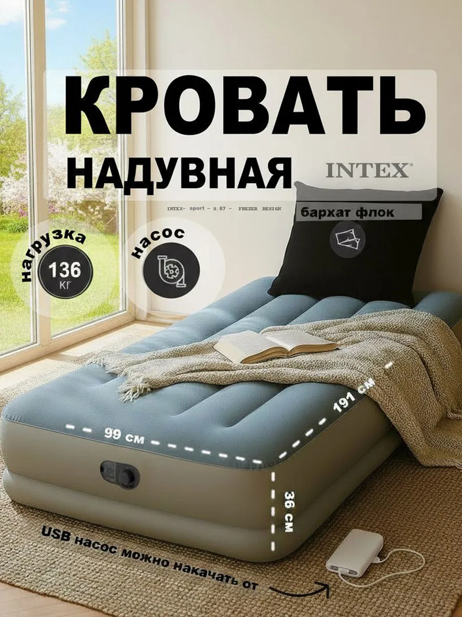 Кровать надувная односпальная 99*191 с насосом