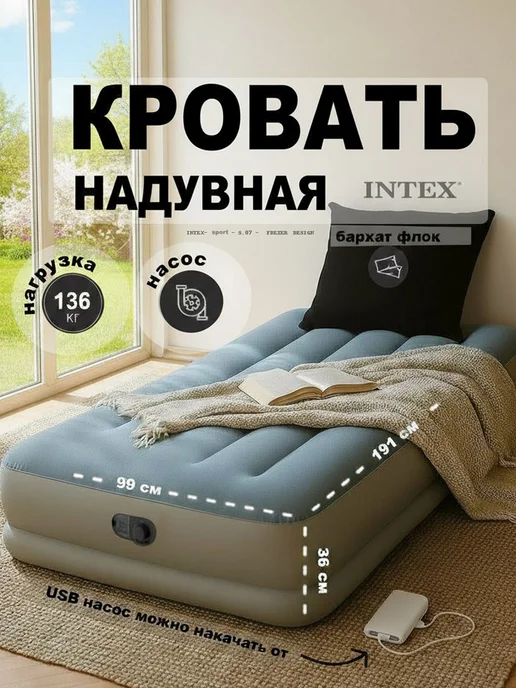 Intex Кровать надувная односпальная с насосом, 99x191