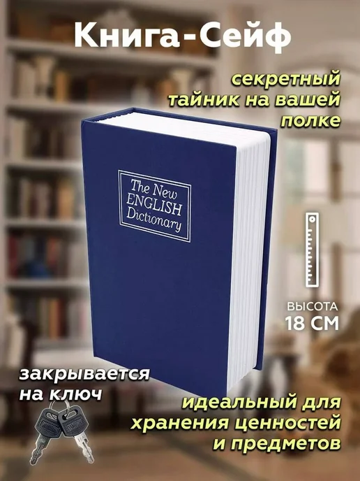 Shaheem Сейф книга для денег с ключом, синий