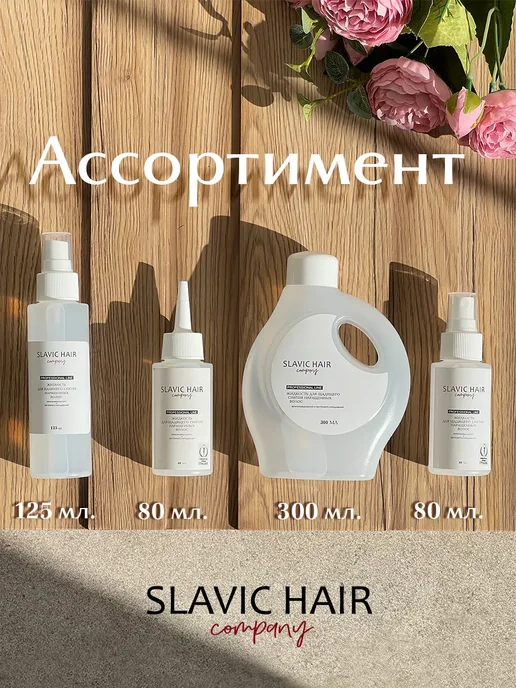 SLAVIC HAIR Сompany Жидкость для щадящего снятия нарощенных волос и лент 125 мл, 125 мл, фото 7