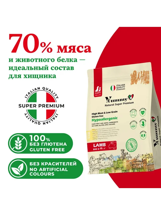 Сухой корм Yummy Linea Малых для собак, мелкие, щенки, ягненок, 0,8 кг, фото 2