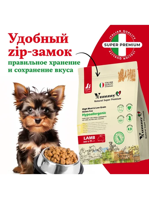 Сухой корм Yummy Linea Малых для собак, мелкие, щенки, ягненок, 0,8 кг, фото 3