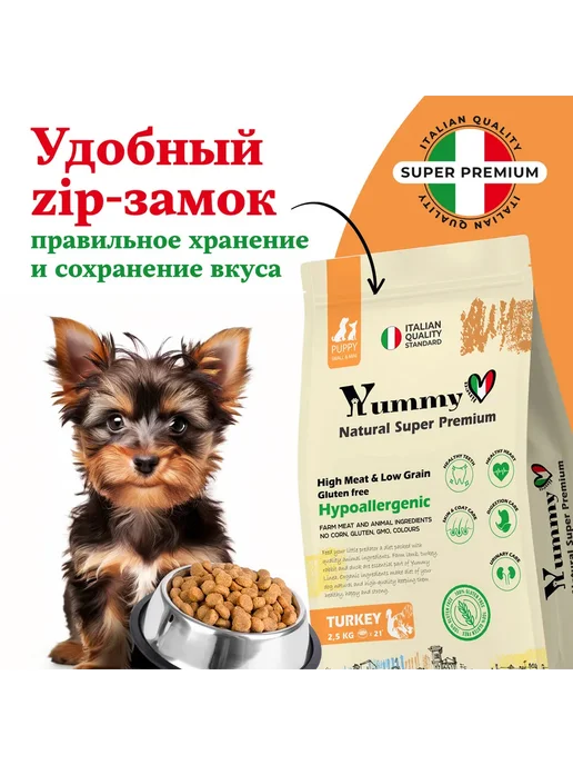 Сухой корм Yummy Linea Малых для собак, мелкие, щенки, индейка, 2,5 кг, фото 3
