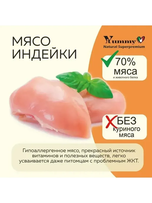 Сухой корм Yummy Linea Малых для собак, мелкие, щенки, индейка, 2,5 кг, фото 6