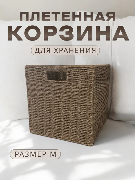 Logovo Bobrov Корзина для хранения, коричневый