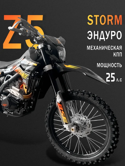 BSE Эндуро кроссовый мотоцикл Z5 Storm, черный