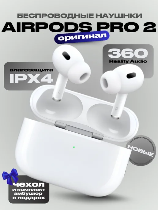 Наушники Airpods Pro 2 (type-C)(100% Оригинал) Apple