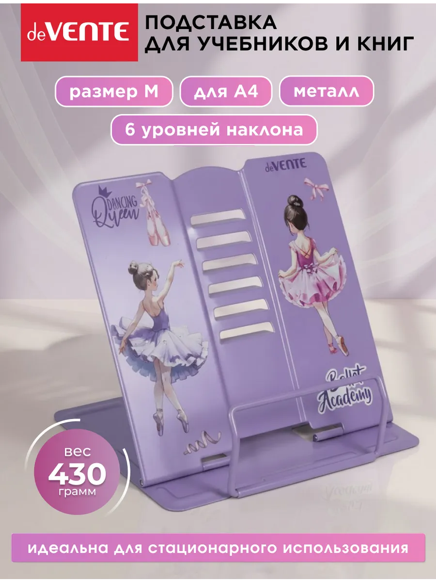 Подставка для книг и учебников школьная металлическая