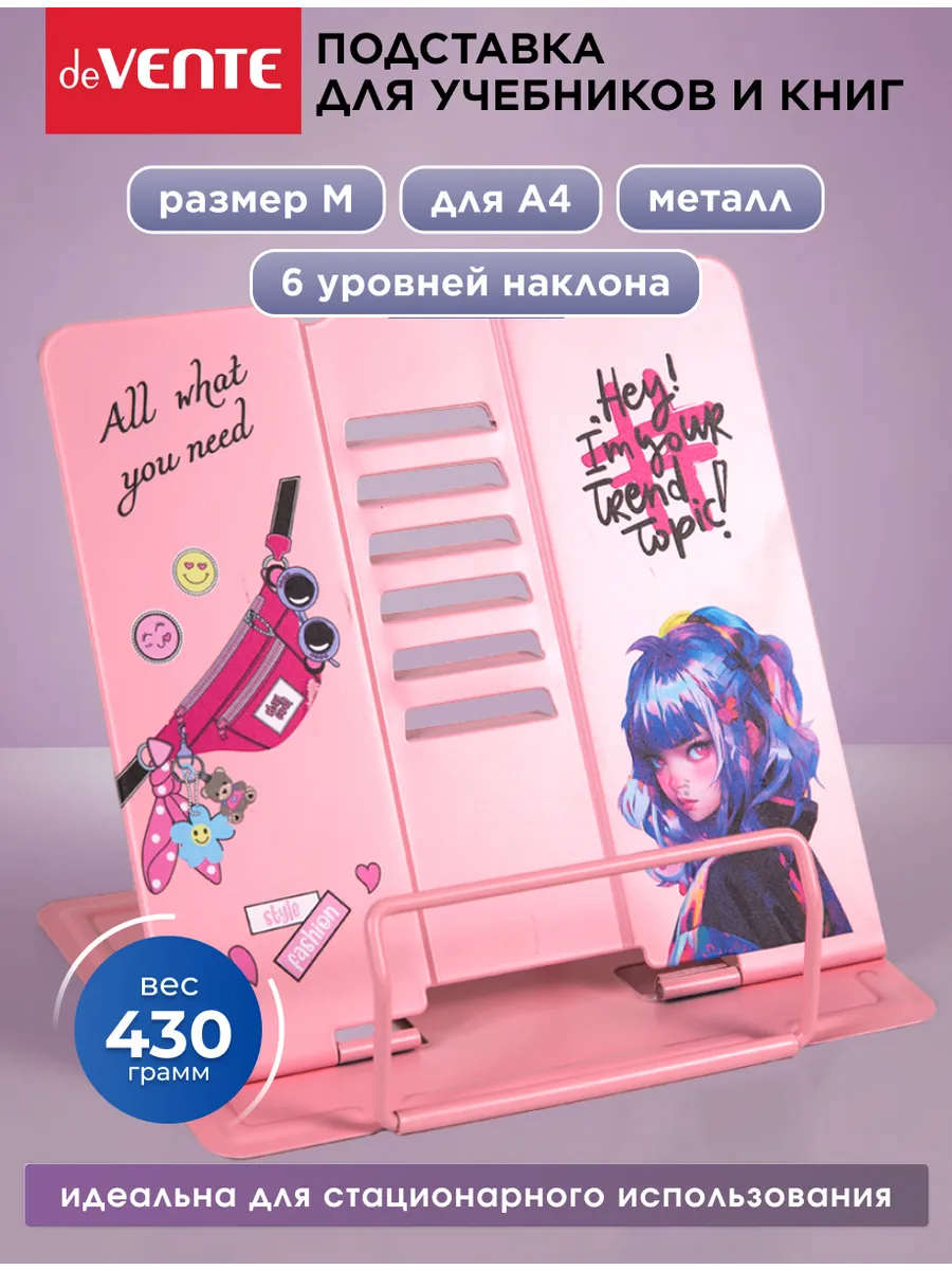 Подставка для книг и учебников школьная металлическая