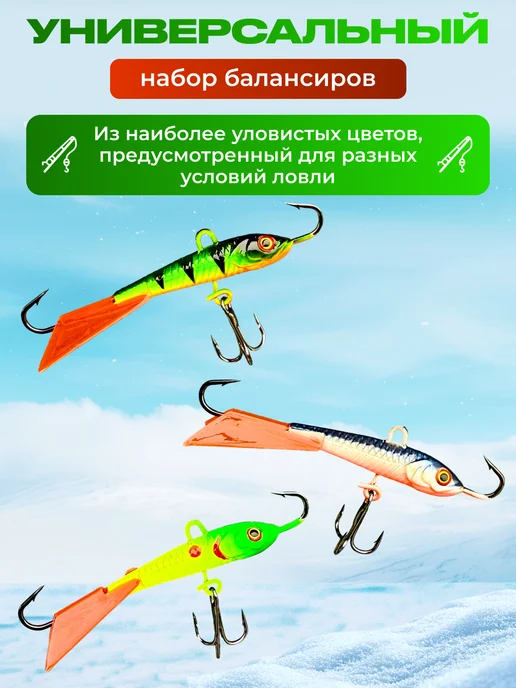 JYMFISH Балансир для зимней рыбалки на хищника - 3шт, 3 шт, фото 3