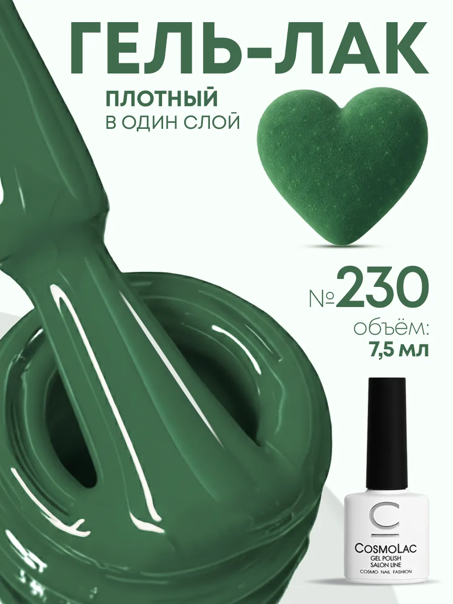 Гель-лак для ногтей зеленый