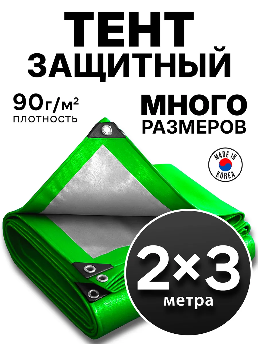 Тент укрывной 2х3 туристический полог навес для сена