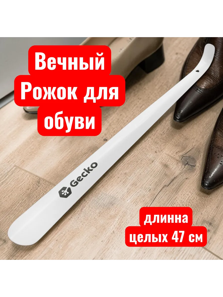 Металлическая ложка для обуви