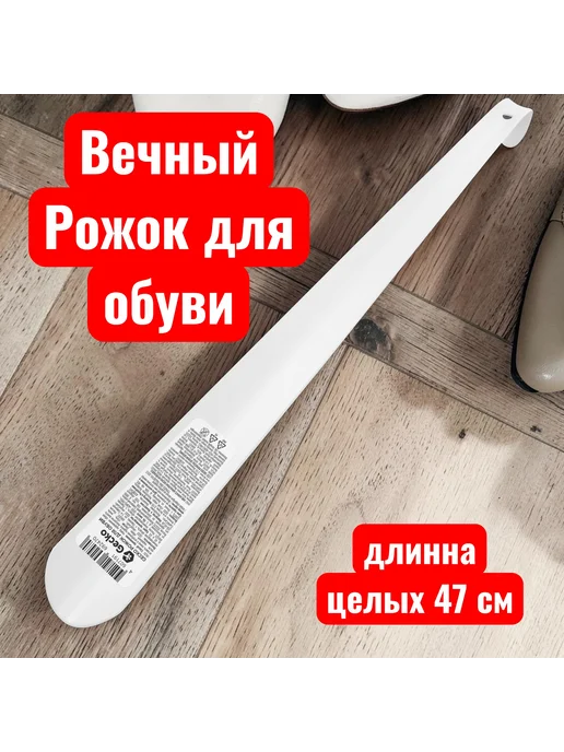 "АЭРОПРО" Металлическая ложка для обуви, белый, фото 3