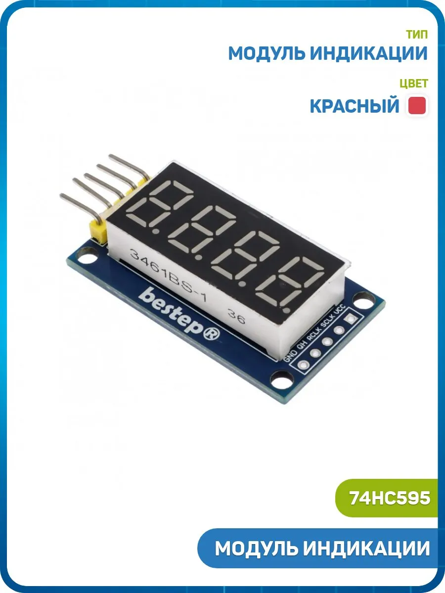 Модуль индикации 4-х разрядный (74HC595) красный