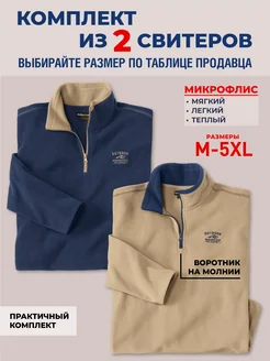 Кофта из флиса набор 2 штуки Atlas For Men 313915032 купить за 2 126 ₽ в интернет‑магазине Wildberries