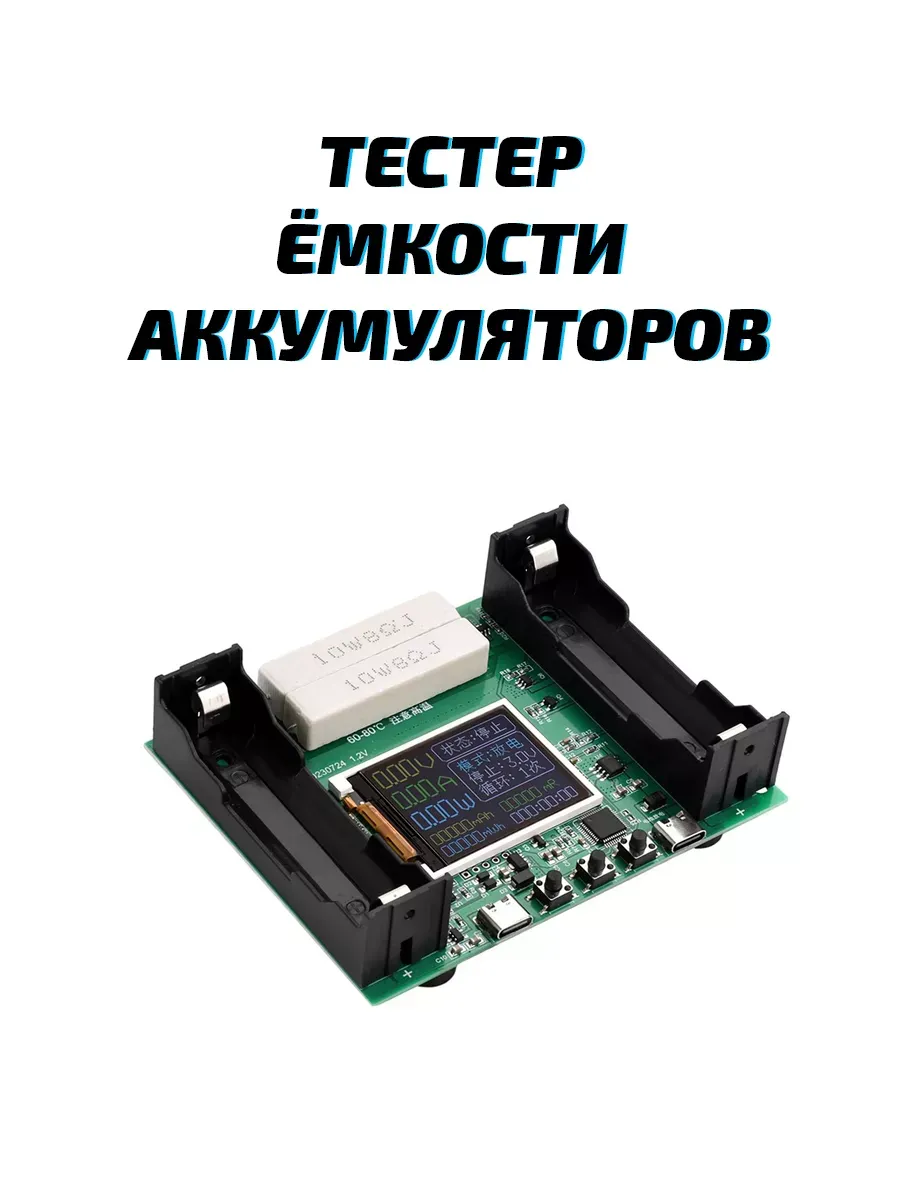 Тестер емкости аккумуляторов 18650