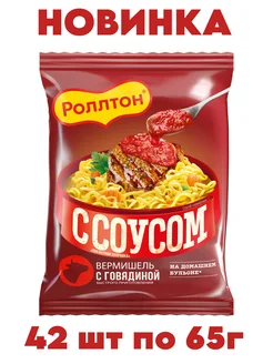 Лапша быстрого приготовления с говядиной 56 г. х 42 шт роллтон 313919310 купить за 1 059 ₽ в интернет‑магазине Wildberries