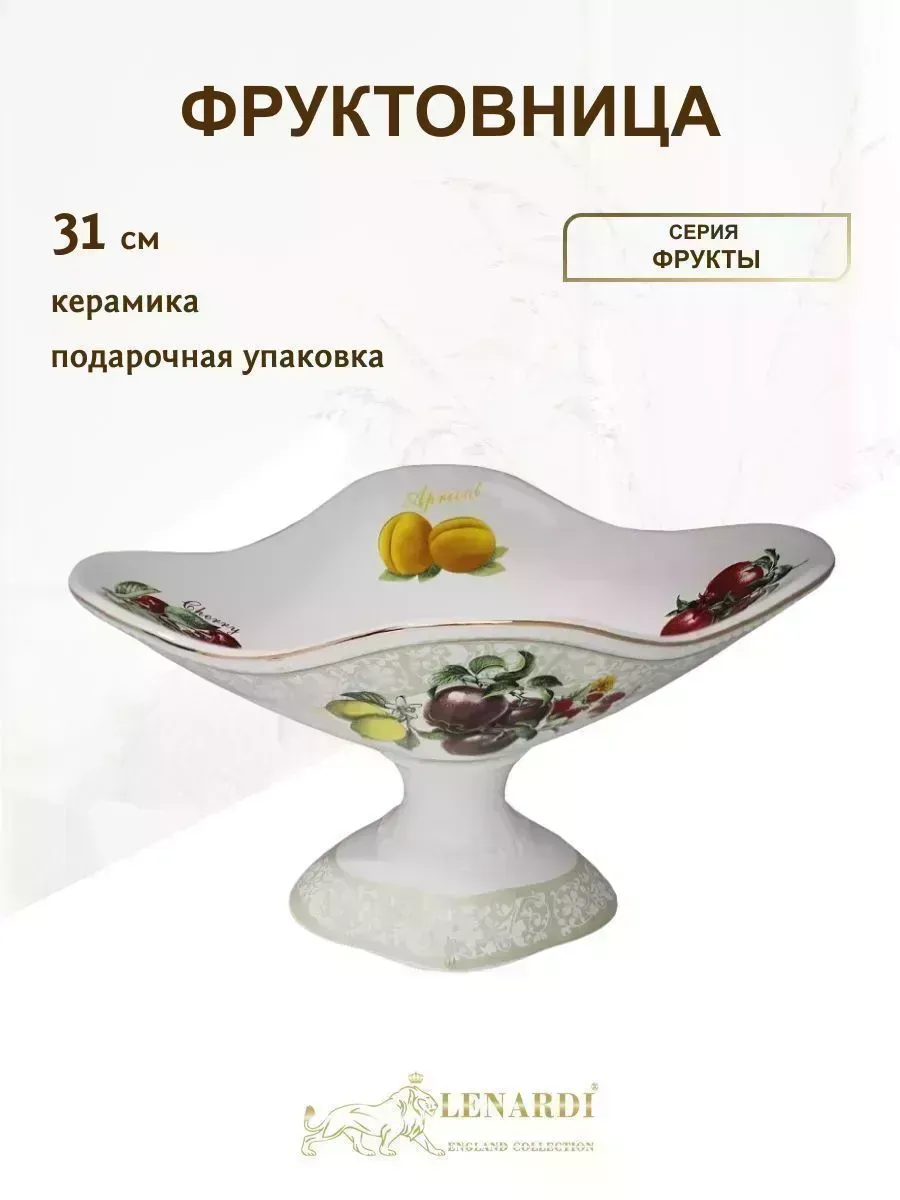 Фруктовница конфетница на ножке Фрукты, керамика 31 см