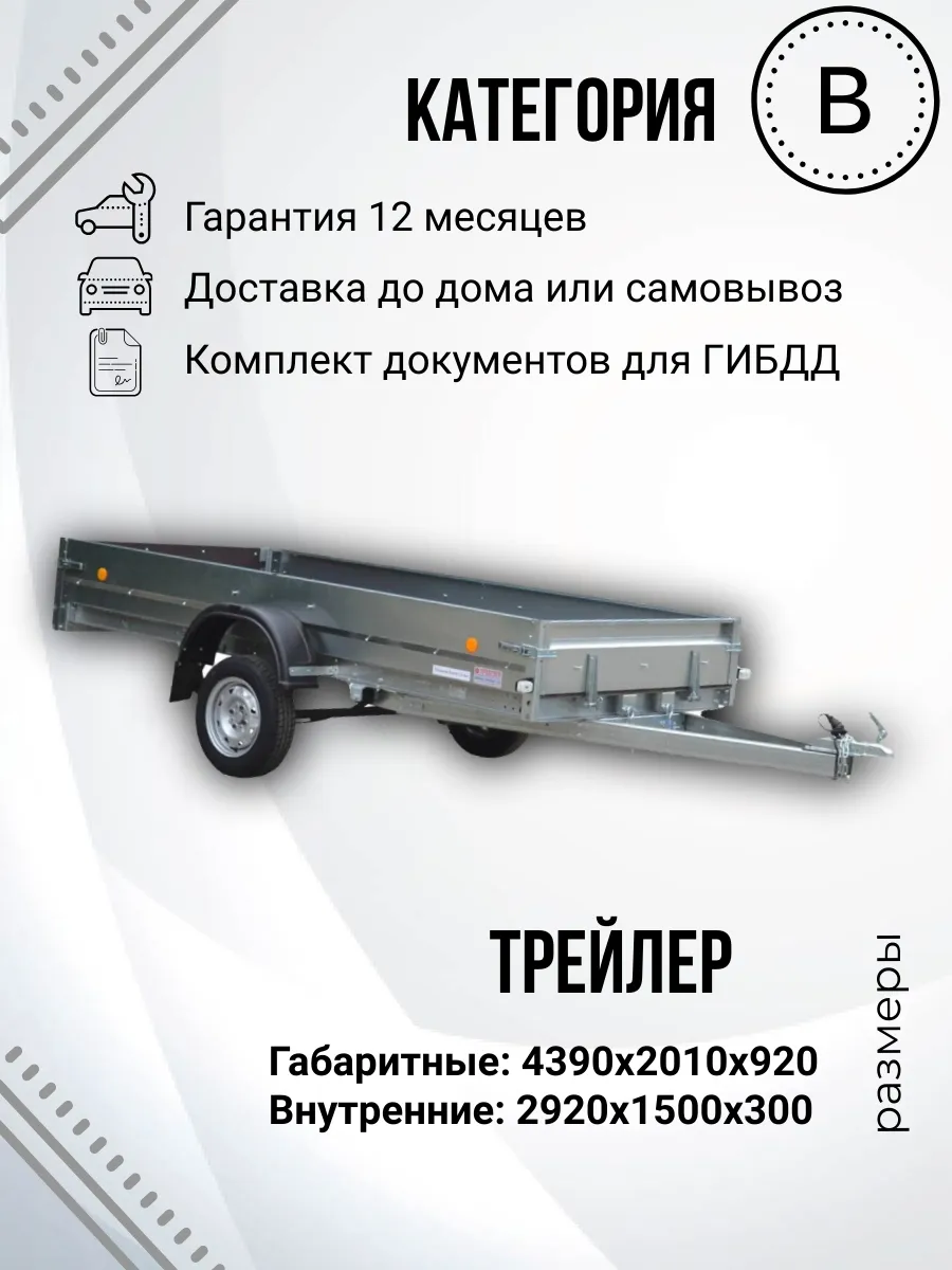 Прицеп легковой одноосный TRAILER 829450 (3,0х1,5м)