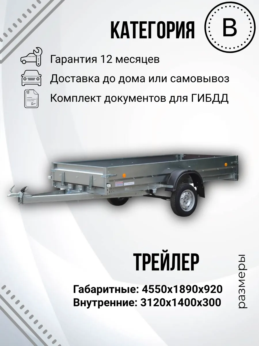 Прицеп легковой одноосный TRAILER 829450 (3,2х1,4м)