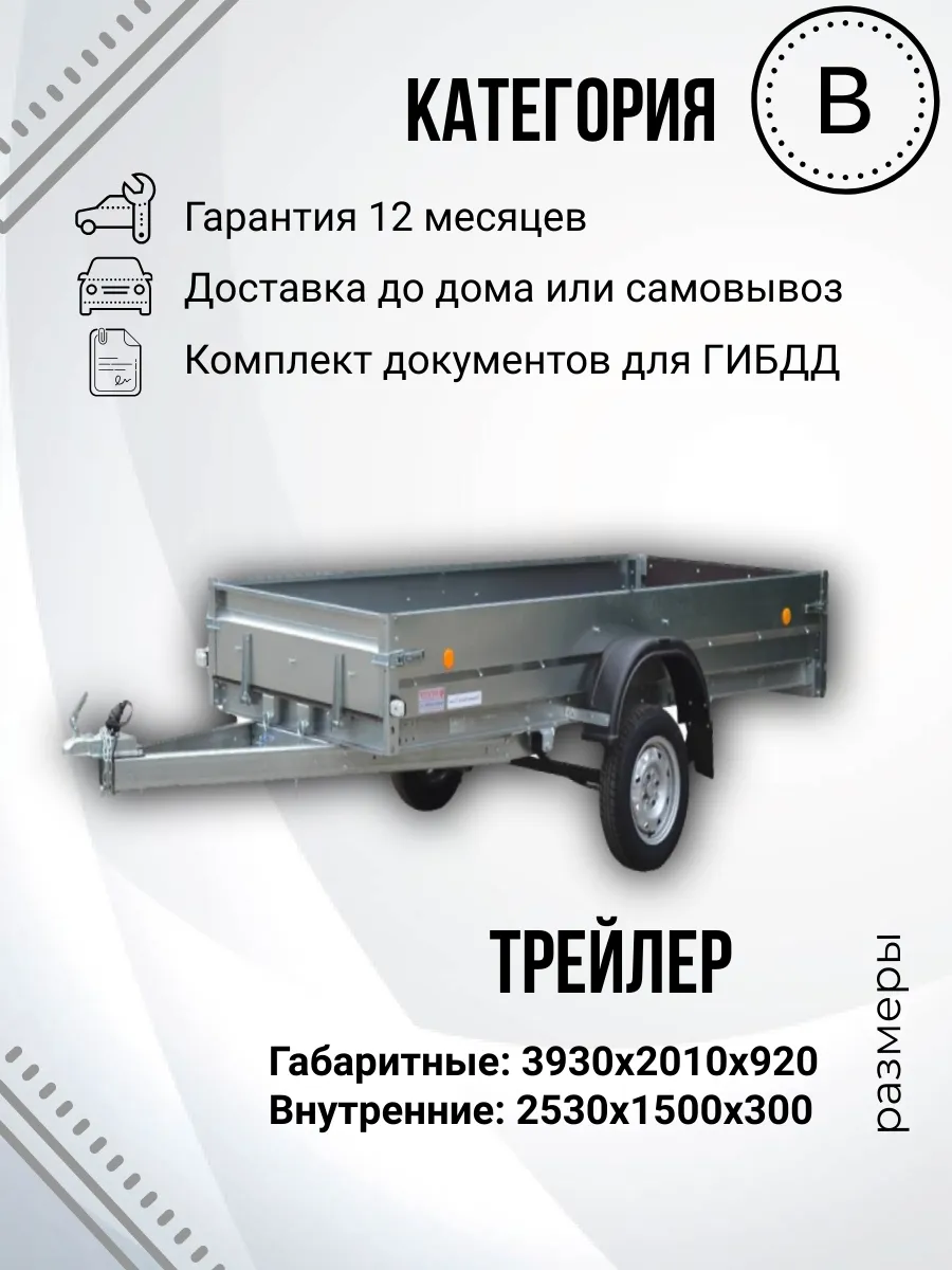 Прицеп легковой одноосный TRAILER 829450 (2,6х1,5м)